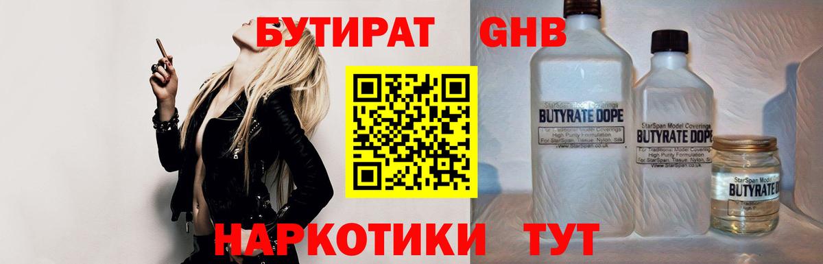 БУТИРАТ  Бутират BDO 33%  Вход с VPN  Майский 