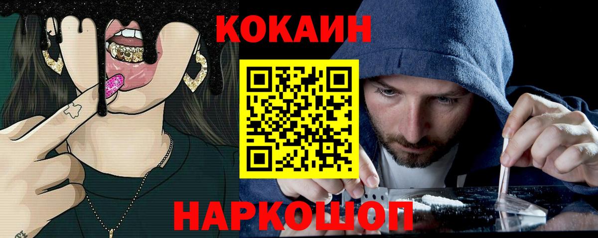 Кокаин Эквадор  Вход с VPN  Cocaine  КОКАИН 97%  Майский 