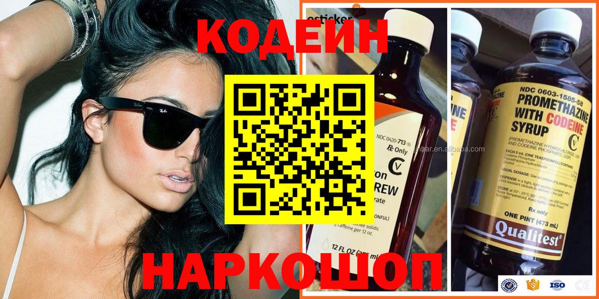 Кодеиновый сироп Lean Purple Drank Майский