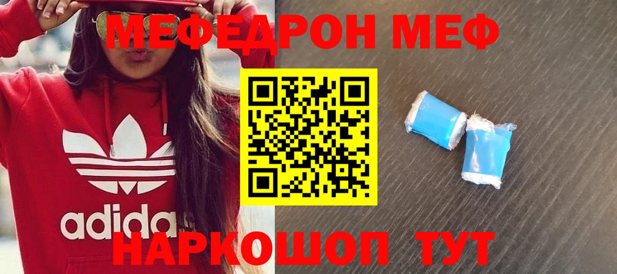 Меф мяу мяу кристаллы Майский
