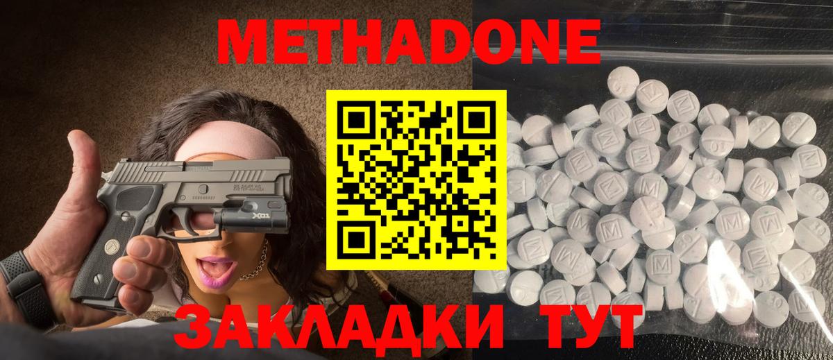Метадон белоснежный Майский