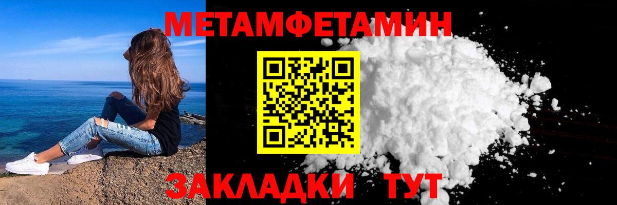 МЕТАМФЕТАМИН  Первитин мет  Вход с VPN  Майский 